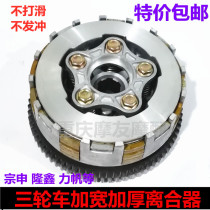 Zongshen tricycle clutch assembly tsunami 200 250 Humvee 300 widened and thickened small ancient Center set