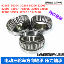 Electric tricycle steering pressure bearing 91683 30205 768906 32005 direction bearing