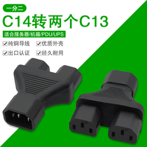 C14 to C13 one-point two-power line connector Converter Three-through computer box monitor two-in-one