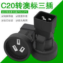 IEC320 C20 national standard Australian standard 10A socket converter UPS 16A power socket transfer 3 inserts