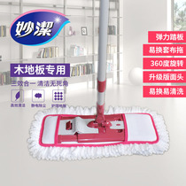Miaojie cloth-covered flat mop Large flat mop Rotating hand-washing floor lazy mop dust push tile mop