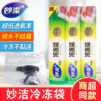 Miaojie frozen bag Food refrigerated milk storage bag Breast milk preservation bag storage bag frozen preservation self-sealing bag thick