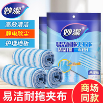 Miaojie Miaojie easy-to-clean and drag-resistant cloth flat mop replacement cloth size 33*28 cloth replacement mop