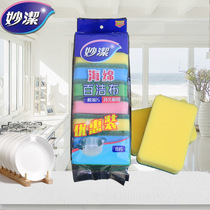 Miaojie dishwashing sponge scouring cloth Dishwashing cloth cleaning cloth Cleaning sponge scouring cloth Multiple specifications Free to buy