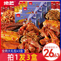 (Meat snacks package * 3 boxes) mixed spicy snacks whole box of cooked food snack spicy duck goods