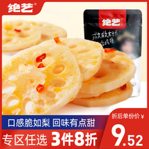 (Optional 3 pieces to enjoy 8 fold) Excellent Art crispy lotus root 200g snack shop bulk optional