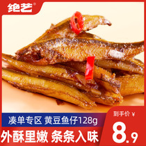 (single area) excellent snacks spicy fish 10 packs of small packaging snack food Hunan specialty