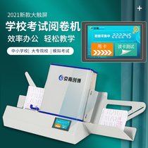 Jingnan Chuangbo Exam paper reader KY96 Primary school Junior high School paper adjudicator Answer card reader Cursor reader