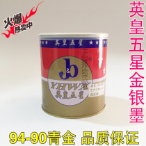 Offset printing gold ink king five stars 94-90 gold offset printing ink Jiangsu Zhejiang and Shanghai a box