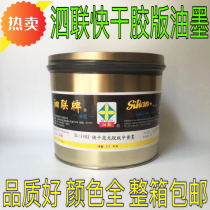 Shanghai Sixian offset ink SL type multiple colors optional quick-drying light offset printing ink a box