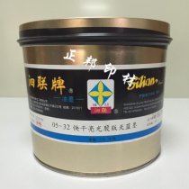Salian brand 05 quick-drying bright offset printing ink 05-32 sky blue 2 5kg cans a box more favorable