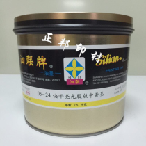 Sixian 05 type offset ink 05-24 yellow quick-drying bright ink 2 5kg cans a box more favorable