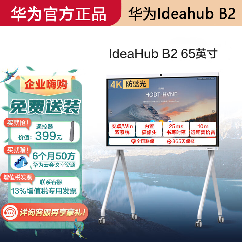 Huawei Conference Tablet IdeaHub B2 Video Conferencing All-in-one IHB2-65PU 75 86 inch for-Taobao