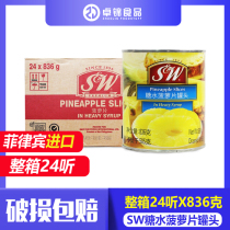 SW sugar pineapple slices 836g Philippines imported round slices canned pineapple fruit dessert baking raw materials