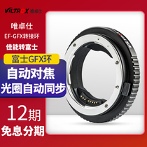 Wei Zhuoshi EF-GFX adapter ring Canon lens to Fuji Mount GFX50SGFX100 GFX50R medium format micro single camera auto focus