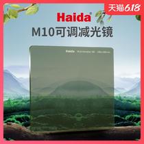 Haida Haida M10ND adjustable dimming mirror filter square piece 100mm square photography camera 77 82mm