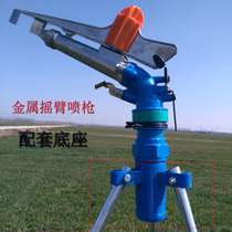 2 inch 2 5 inch 3 inch metal rocker spray gun nozzle base field irrigation orchard lawn dust removal irrigation equipment