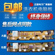 One year guarantee power washing machine computer board XQB52-5226B XQB65-6516B circuit board circuit board circuit motherboard