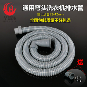 全自动洗衣机排水管 通用接头 下水管 美的松下