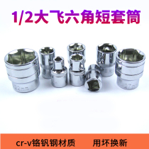 1 2 inch hexagonal sleeve short white chromium vanadium steel metric recommended steel repair insurance tool large and fast fly hexagonal