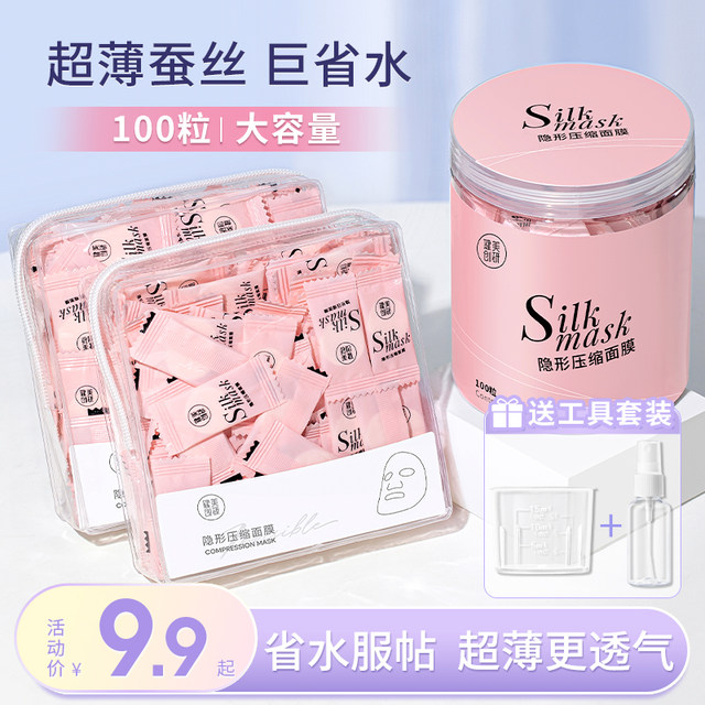 Silk compressed facial mask paper, Spa wet compress special salon beauty disposable thin dry facial mask official flagship store ແທ້ຈິງ