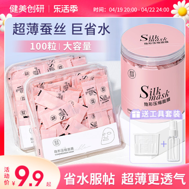 Silk compressed facial mask paper, Spa wet compress special salon beauty disposable thin dry facial mask official flagship store ແທ້ຈິງ