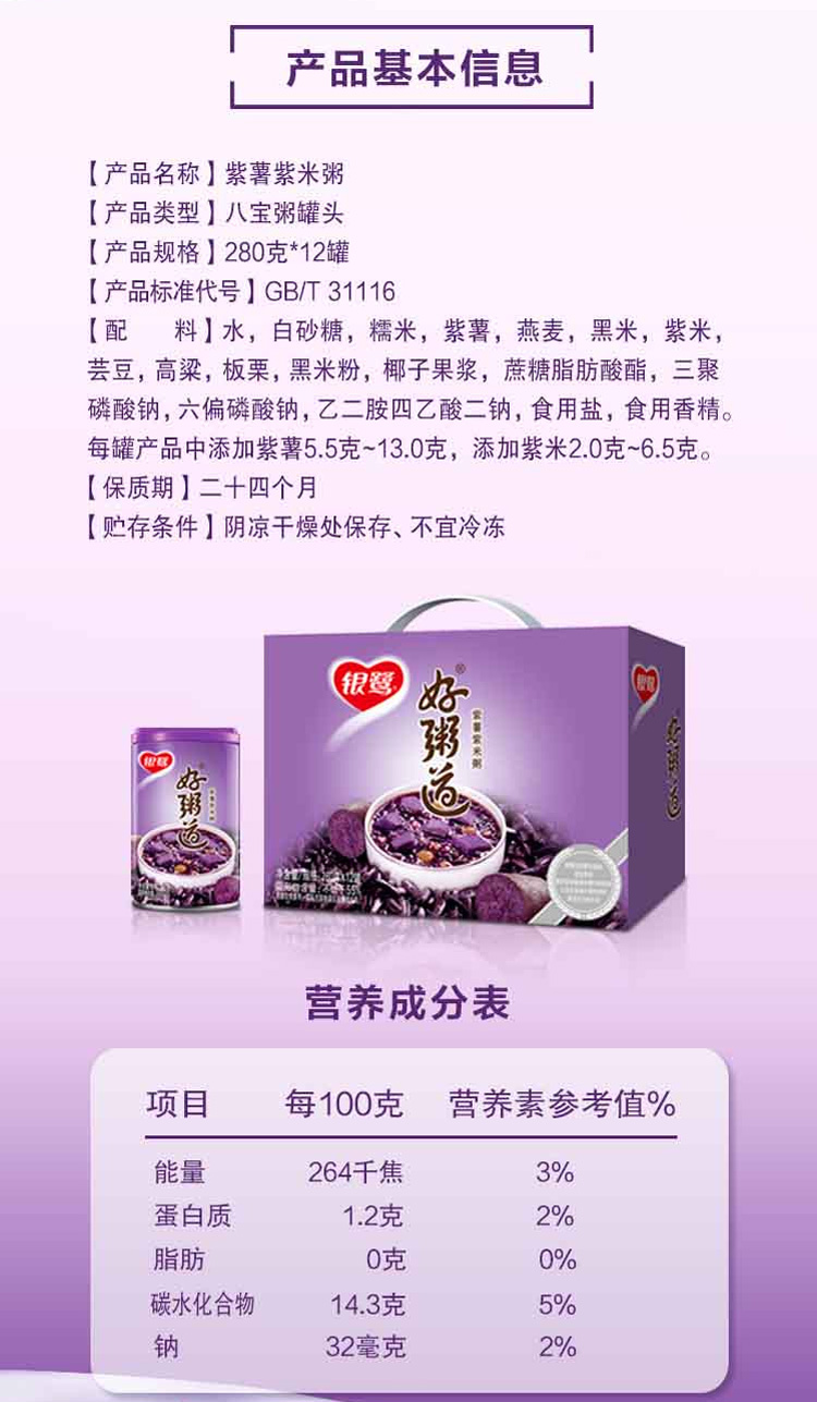 银鹭好粥道八宝粥紫薯紫米粥280g*12罐速食粥早餐粥整箱包邮