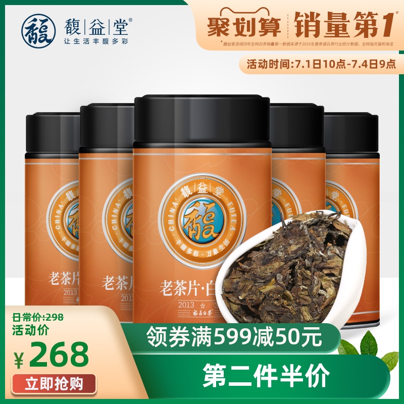 馥益堂老茶片 福鼎白茶2013年白牡丹高品质老白茶35g*5罐白茶茶叶 Изображение 1 馥益堂老茶片 福鼎白茶2013年白牡丹高品质老白茶35g*5罐白茶茶叶 Изображение 1