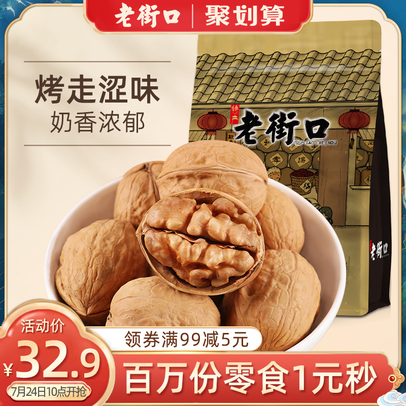 Old Street hand-peeled roasted walnuts 500g * 2 bags of milk-flavored thin-skin cooked walnuts Xinjiang specialty paper skin 2020 new goods