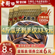 Laojiekou caramel/mountain walnut flavor melon seeds 500g*4 bags of sunflower seeds nuts snack snack snacks bulk wholesale Laojiekou caramel/mountain walnut flavor melon seeds 500g*4 bags of sunflower seeds nuts snack snack snacks bulk wholesale