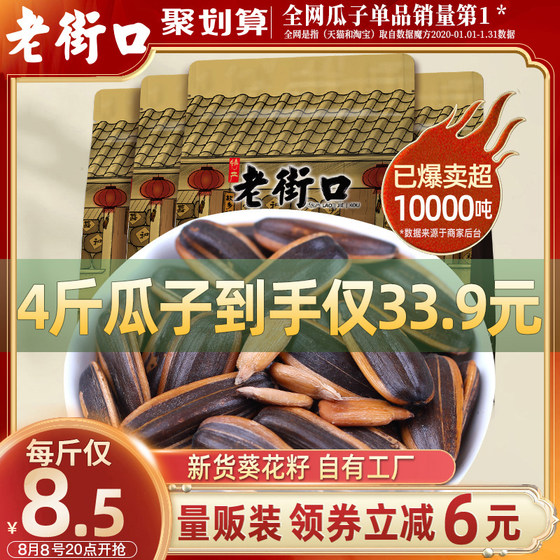 Laojiekou caramel/mountain walnut flavor melon seeds 500g*4 bags of sunflower seeds nuts snack snack snacks bulk wholesale Laojiekou caramel/mountain walnut flavor melon seeds 500g*4 bags of sunflower seeds nuts snack snack snacks bulk wholesale