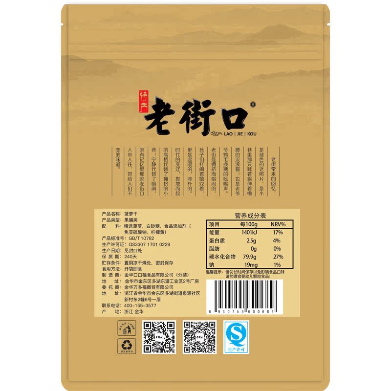 【老街口-菠萝干100gx2袋】蜜饯水果干特色风味 凤梨干 菠萝圈/片产品展示图4