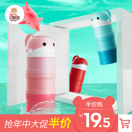 贝斯熊 奶粉盒 便携式外出小号奶粉罐 婴儿大容