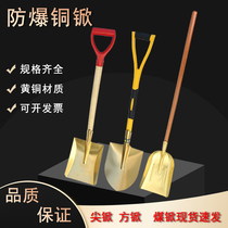 Explosion-proof copper shovel tip square shovel coal shovel copper alloy non-spark fire shovel small large copper shovel oil station special