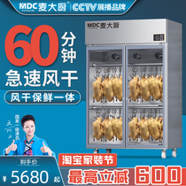 Mcdae Kitchen Dry Duck Cabinet Commercial Closers Roast Duck Air Drying Cabinet Roast Goose Milk Dove Roast Drying Cabinet Air-cooled Dryer