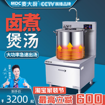 Mcdae Kitchen Commercial Low Soup Stove Electromagnetic Stove 8000W Boiling Soup 15kw High Power Saucepan Soup Stove Suspended Soup Stove Short Broth Stove