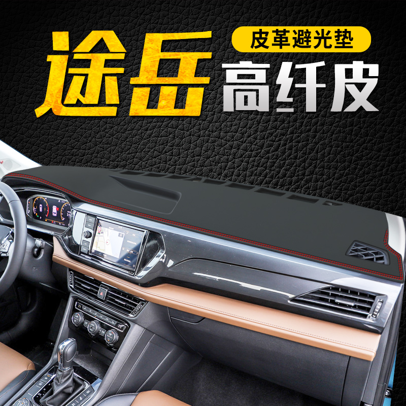 Fushi Tuyue dashboard light-proof pad center console sunshade sunscreen modification decoration interior car accessories leather