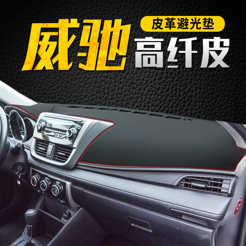 Suitable for Toyota Vios FS leather light-proof pad instrument panel central control sunshade sunscreen modified decoration car supplies 20 models
