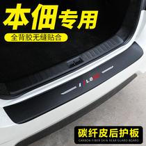 Dedicated to Fengfan Guando New Fit GK5 Decoration Car Supplies Rear Guard Trunk Guard Car Sticker 19