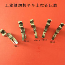 Sewing machine accessories flat car zipper presser foot single side presser foot P361 P360 small presser foot narrow left and right