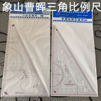 Elephant Mountain Cao Hui Triangular Ruler Costume Ruler Multifunctional Scale 1: 3 1: 4 1: 5 Multipurpose ruler 3227 3213