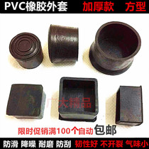 PVC rubber jacket blocking head outside plug furniture table chair rubber foot pad stainless steel pipe jacket cover