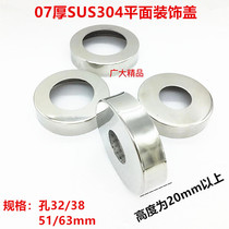 SUS 304 stainless steel flat decorative round cover engineering stair handrail flat round cover round tube decorative ugly cover