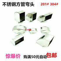 201 stainless steel elbow 90 degree elbow welded square pipe elbow 10x40 20X40 square pipe elbow joint