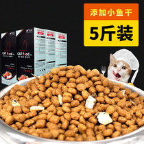 Cat food 2 5kg5kg marine fish deep sea salmon cat young cat old cat British short blue 24 provinces