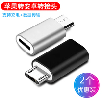 Applicable Apple turn Android conversion head iphone6s 7p 8 data line lughting transfer micro usb charging applicable oppor9s Xiaomi Huawei