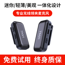 TNVI one drag two wireless microphone clip collar type shaking sound network Red live broadcast segment mobile phone video collar clip radio wheat bee recording special equipment professional noise reduction Apple radio receiver