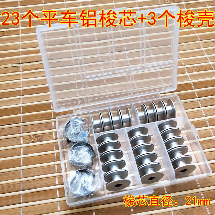 Industrial sewing machine accessories flat car accessories 3 bobbin shells 23 bobbin core sleeve bobbin sleeve