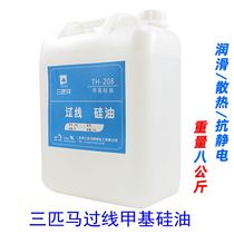 Three horses TH-208 methyl silicone oil line 201 silicone oil 210 thread oil lubricant anti-wire break oil