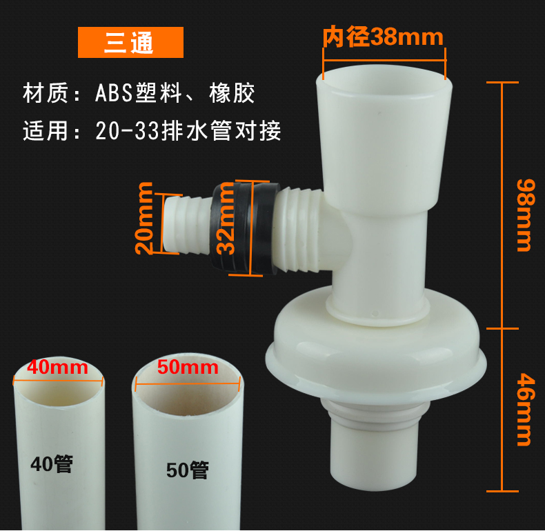 洗衣机下水防臭三通弯头芯接头40 50PVC管道两用双排水管地漏出水产品展示图5